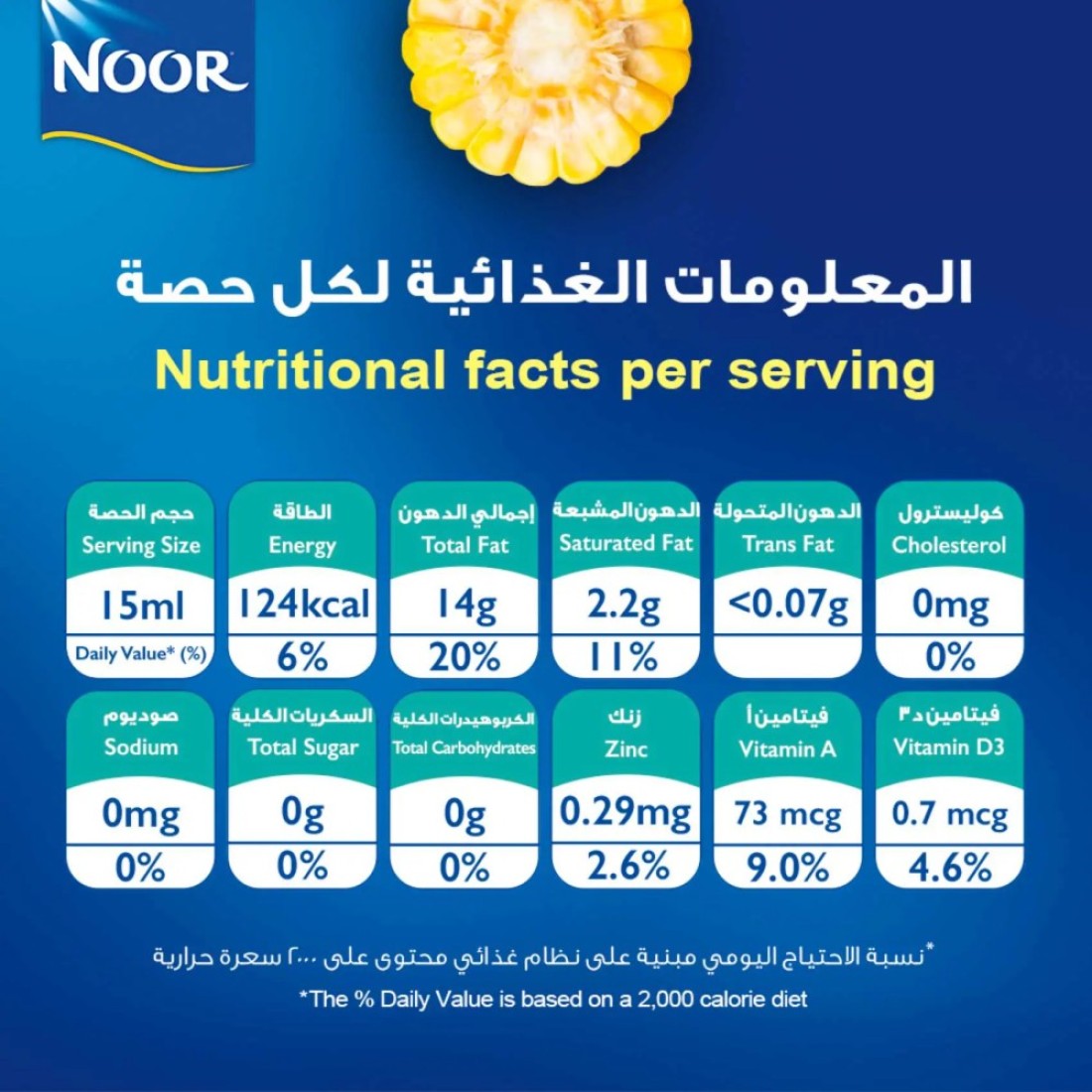 نور زيت ذرة بلس النقي 1.5 لتر حزمة من 2