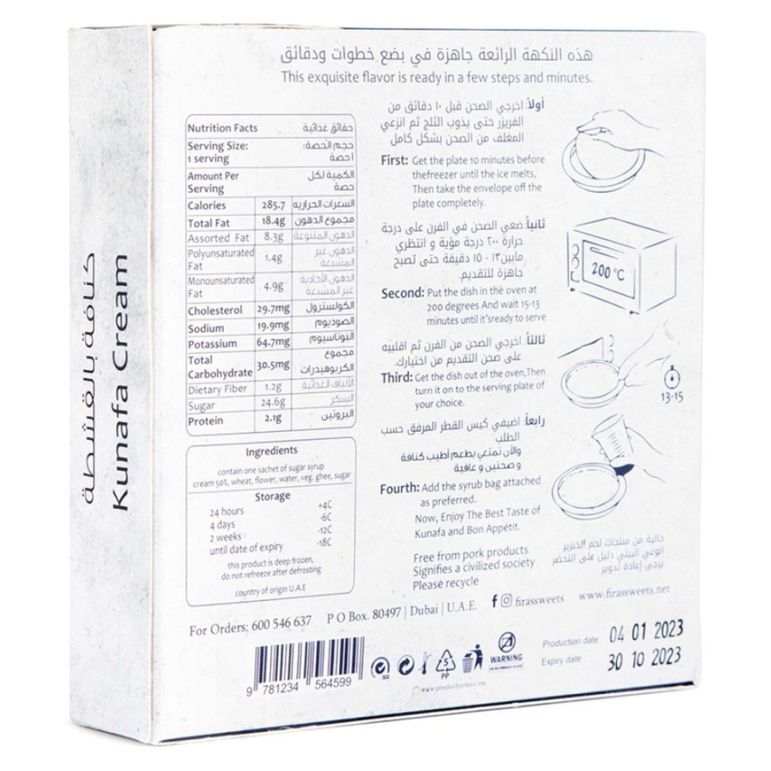 حلويات فراس كنافة نابلسية مجمدة بالقشطة 120 غرام