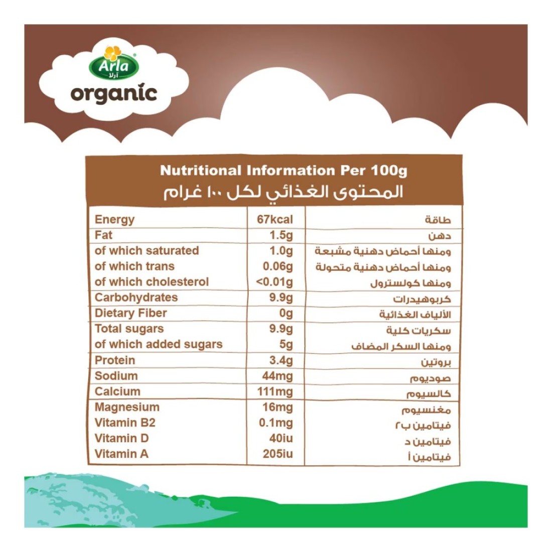 Arla Organic Chocolate Milk, 200ml