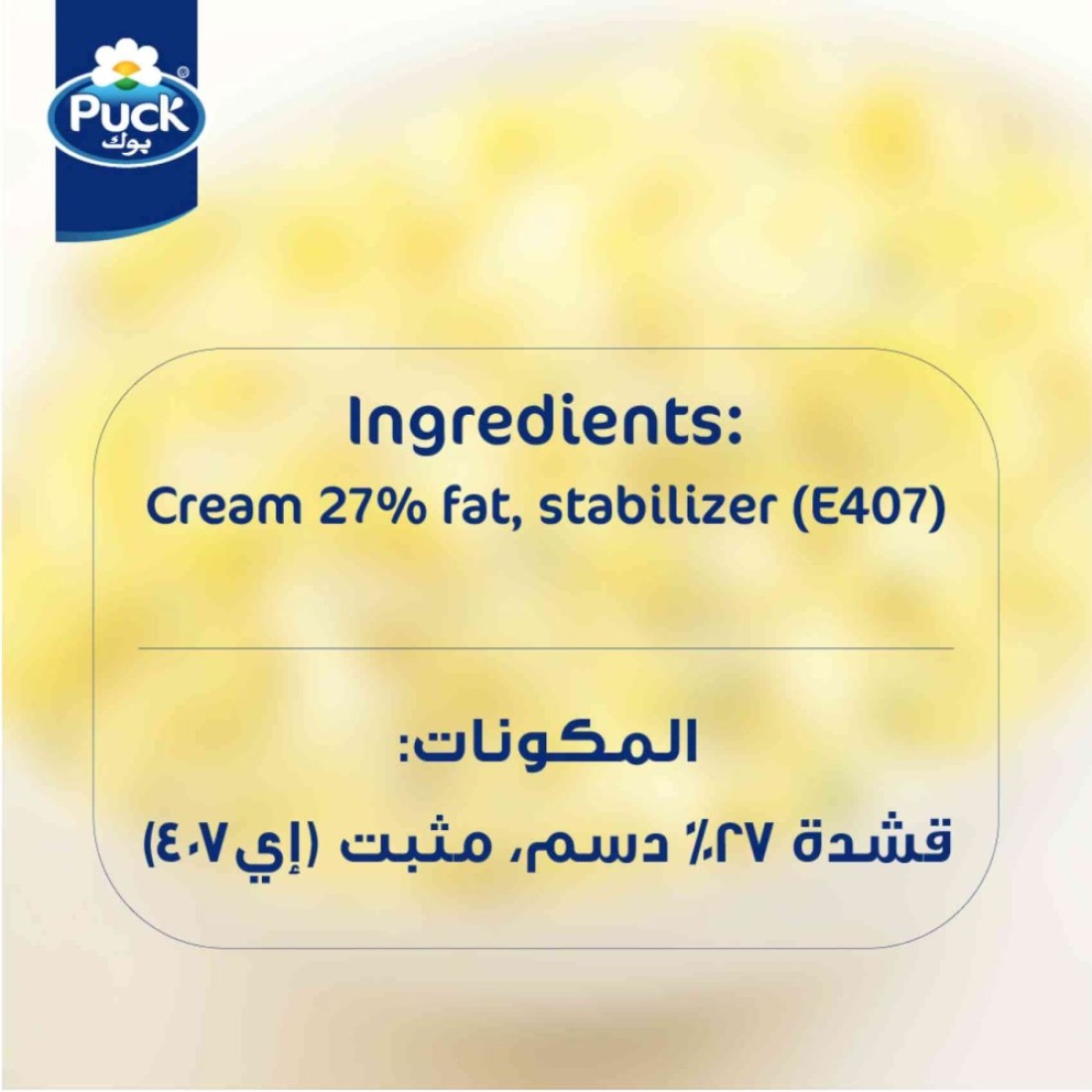 Puck Cooking Cream, 500ml Pack of 2