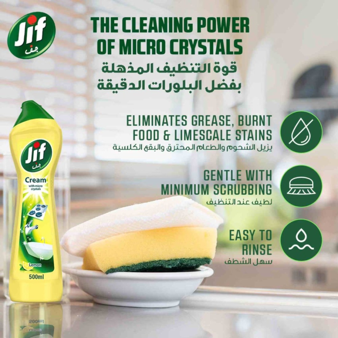 JIF Cream Cleaner With Micro Crystals Technology Lemon 500ml