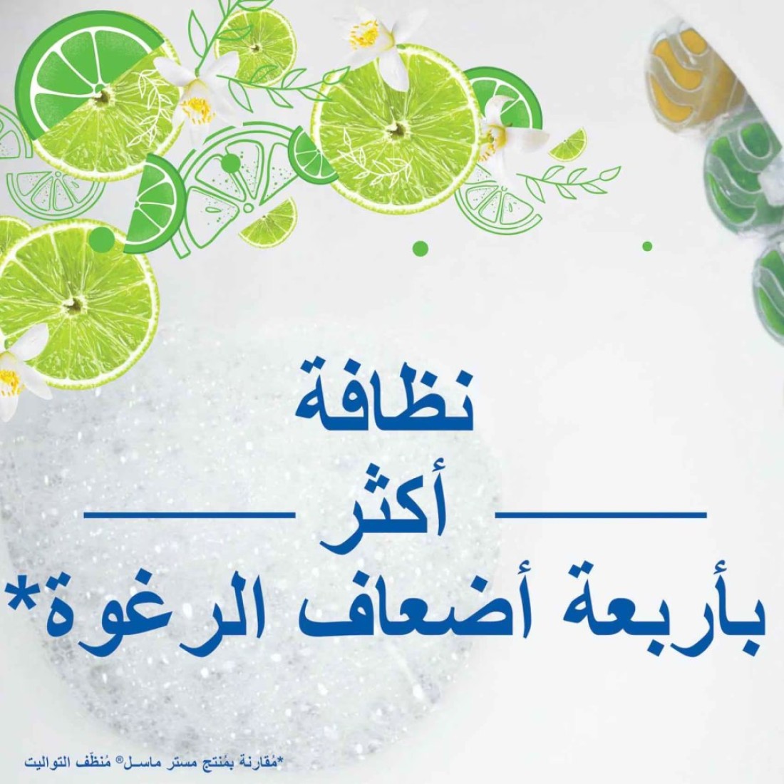 مستر ماسل أكتيف منظف تواليت بعطر الحمضيات 38.6غرام