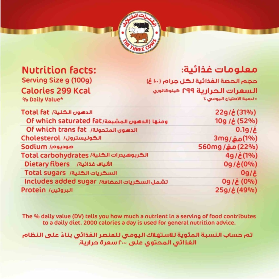 البقرات الثلاث قطعة جبنة موزاريلا، 200 غرام