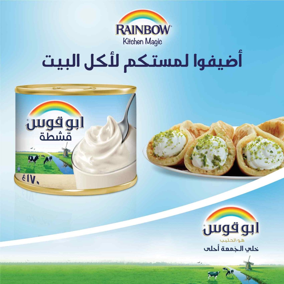 Rainbow Sterilized Cream 170g