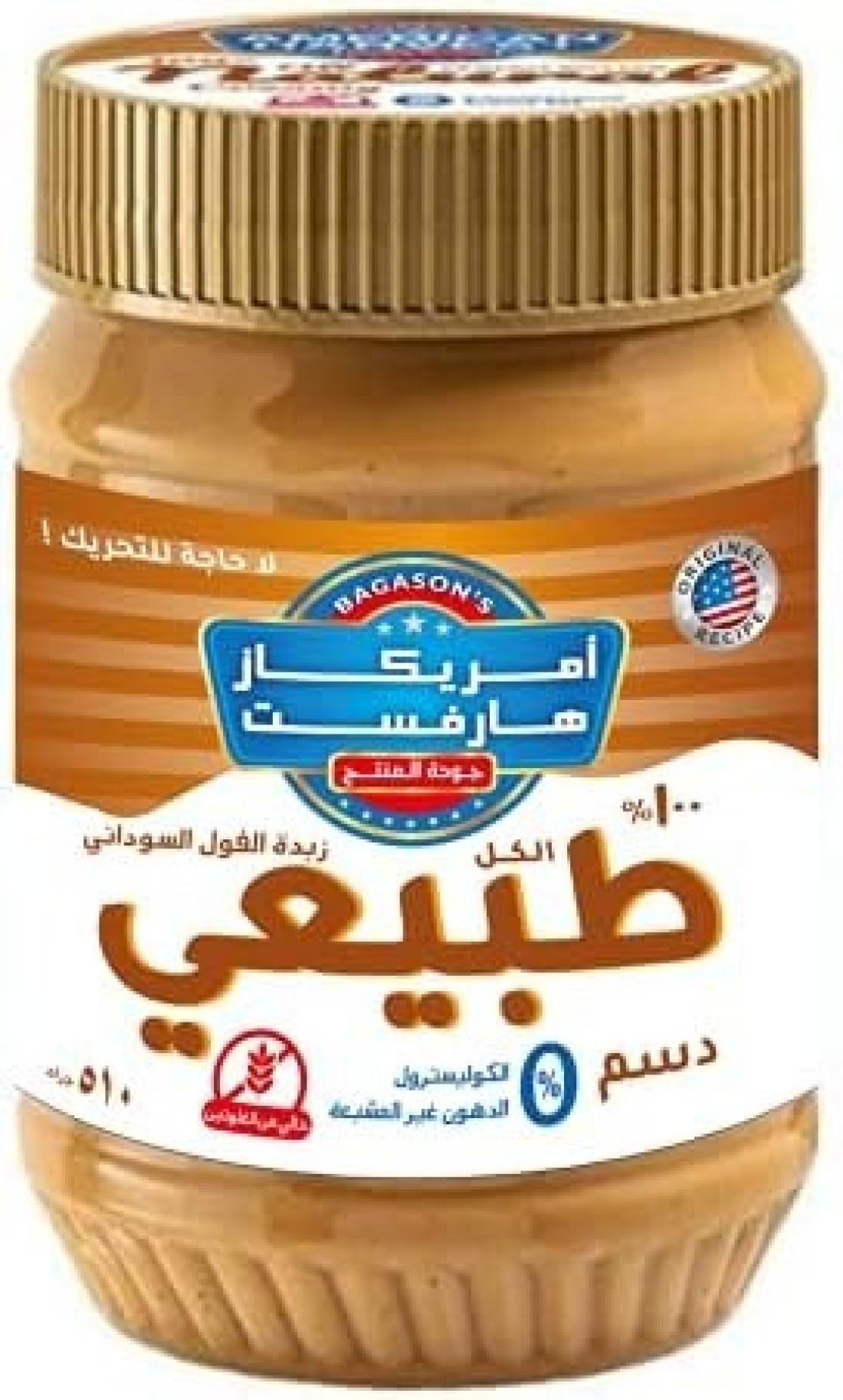 زبدة الفول السوداني الطبيعية بالكامل من امريكان هارفست | بدون سكر مضاف محلي | بدون ملح مضاف، 510 جرام