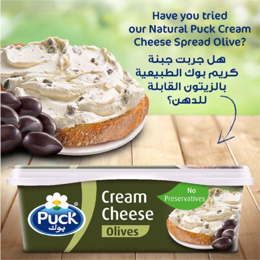Puck Natural Cream Cheese Spread, 300g