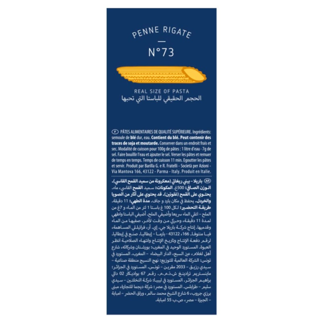 باريلا بيني ريغاتي باستة 500 غرام