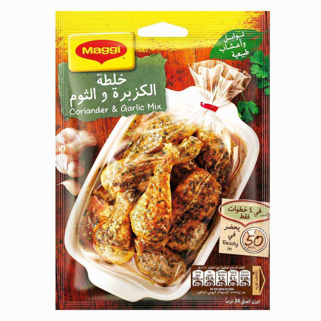 Nestle Maggi Coriander And Garlic Cooking Mix Sachet 34g Pack of 10
