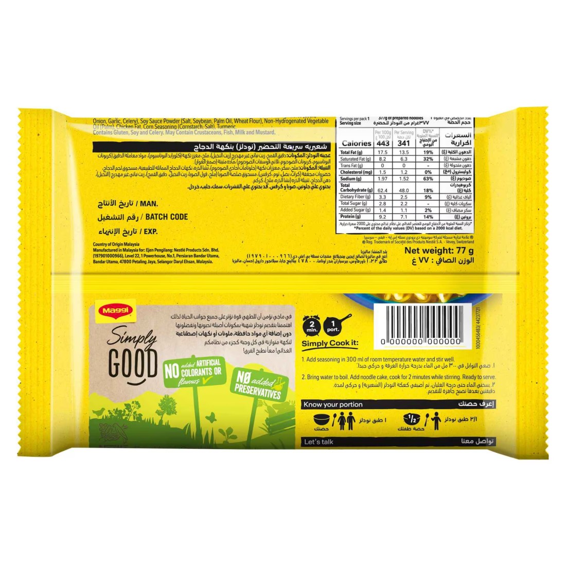 Nestle Maggi 2 Minutes Chicken Flavour Noodles 77g