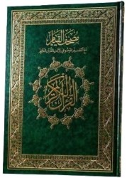 Mushaf Al Qiyam, Al Qiyam Quran, Size 25/35 Cm, (green)