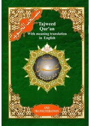 جزء عم 17 * 24 مجود انجليزي