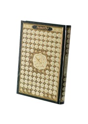 – مصحف – القرآن الكريم – أسماء الله الحسنى - ٢٤/١٧
