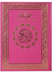 مصحف القيامة بغلاف مخملي - مصحف القيامة مع التقسيم الموضوعي لآيات القرآن الكريم جوامع القيام قرآن كبير الحجم 25×35سم 122 صفحة. (وردي)