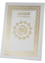The Mushaf of Qiyam Suitable for elderly people, very clear and large font 122 page large size 50 * 35 cm (White)