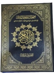 مصحف القيامة مناسب لكبار السن، 60 صفحة، مقاس كبير 50*35 سم (أسود)