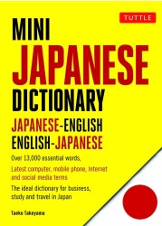 Mini Japanese Dictionary JapaneseEnglish EnglishJapanese Fully Romanize