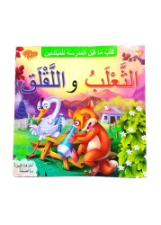 The Fox and The Stork Arabic