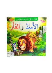 The Lion &amp; The Mouse Arabic