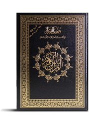 مصحف القيام، قرآن القيام، مقاس 25/35 سم أسود