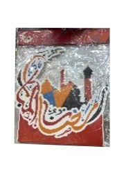 فانوس رمضان 3 قطع