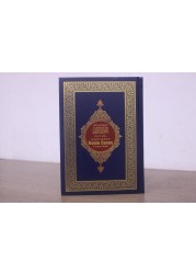Noble Quran in French Language -printed by mohammed bin rashid holy quran printing center. La traduction des Sens du Noble Coran en langue Fran&ccedil;aise
