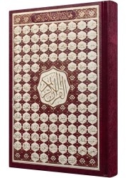 Holy Quran, 99 beautiful names of Allah, Arabic, Ottoman office, medium, size 20*14, red color