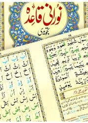
Noorani Qaida in Urdu script, Qudratullah, medium size, 14 x 20