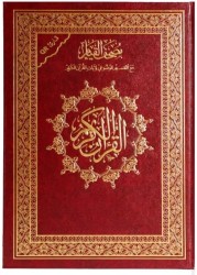 Mushaf Al Qiyam, Al Qiyam Quran, Size 25/35 Cm, (Red)