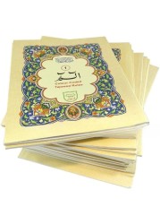 تجويد قدرة الله 100C قرآن مكون من 30 فقرة بخط أردو ورق عادي (خط كبير لكبار السن) مقاس كبير 17 * 24 سم