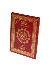 مصحف القيام مع التقسيم الموضوعي لآيات القرآن الكريم 25/ 35 سم مع كيو باركود (الرمز الشريطي )
