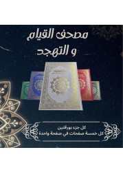 مصحف القيامة مناسب لكبار السن، 60 صفحة، مقاس كبير 50*35 سم (أسود)