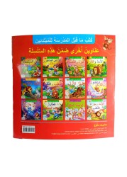 The Lion &amp; The Mouse Arabic