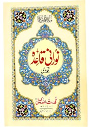 
Noorani Qaida in Urdu script, Qudratullah, medium size, 14 x 20