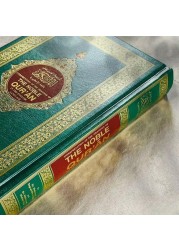 القرآن الكريم باللغة الانجليزية - مطبوع بواسطة مركز محمد بن راشد لطباعة المصحف الشريف.