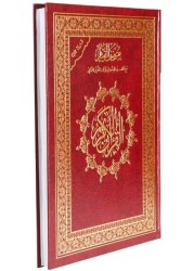 Mushaf Al Qiyam, Al Qiyam Quran, Size 25/35 Cm, (Red)