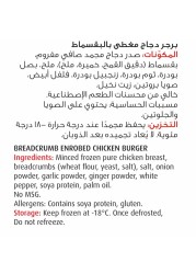سيارا برغر دجاج بالبقسماط 840 غرام