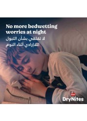 هيوجيز دراي نايتس بيجاما حفاضات سروال للأولاد من وزن 17 إلى 30 كغ من 4 إلى 7 سنوات، حزمة ضخمة من 16