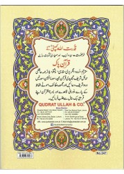 مصحف التجويد قدرة الله، 30 فقرة، غلاف بطاقة بخط أردو (خط كبير لكبار السن) مقاس كبير 17*24 سم