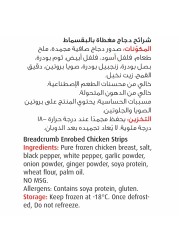 سيارا ستربس دجاج حار 750 غرام