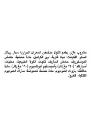 كوكا-كولا لايت مشروب غازي في قارورة بلاستيكية 1 لتر
