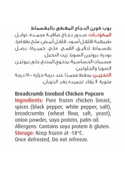 سيارا بوب كورن الدجاج 750 غرام
