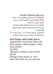 Seara Beef Burger With Arabic Spices 1.344kg