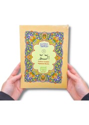 مصحف التجويد قدرة الله، 30 فقرة، غلاف بطاقة بخط أردو (خط كبير لكبار السن) مقاس كبير 17*24 سم